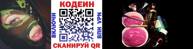 Кодеиновый сироп Lean Purple Drank  Светлоград 